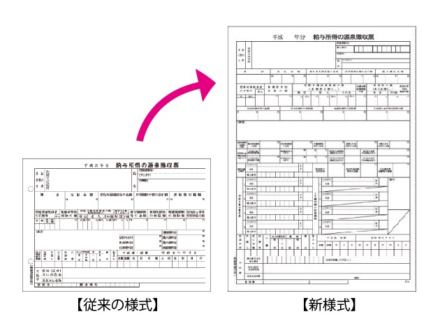 源泉徴収票28年分 いつもらえる 図書館から発信するブログ